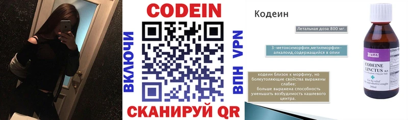 Кодеиновый сироп Lean напиток Lean (лин)  Купить где  Ковылкино 