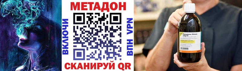 Метадон methadone  Купить закладки  Ковылкино 